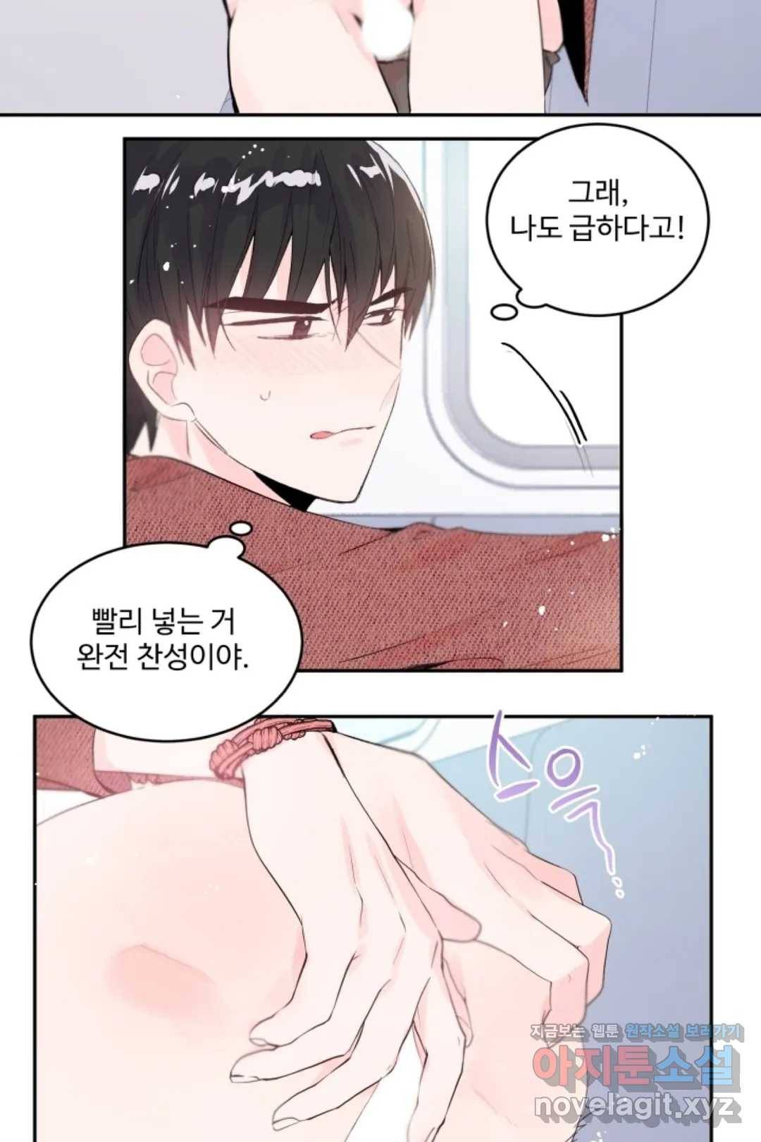 오늘 밤 어때?(BL) episode 1-7. 7화 20