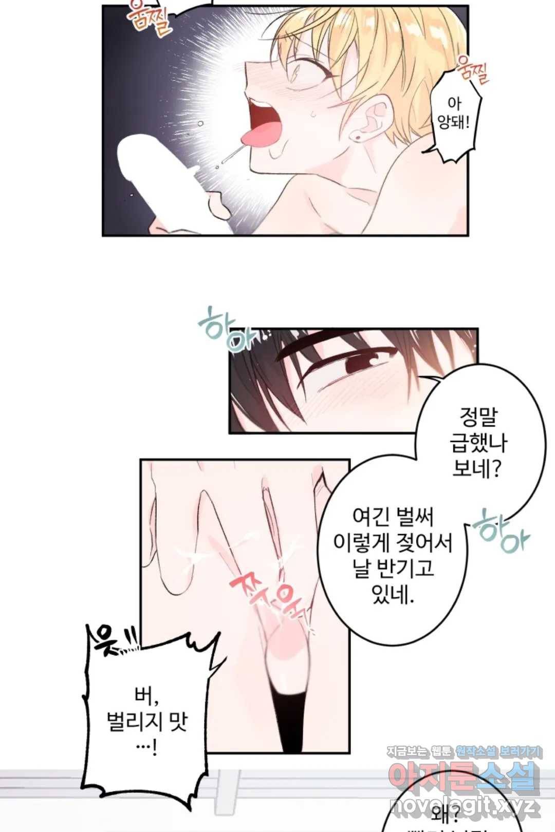 오늘 밤 어때?(BL) episode 1-7. 7화 22