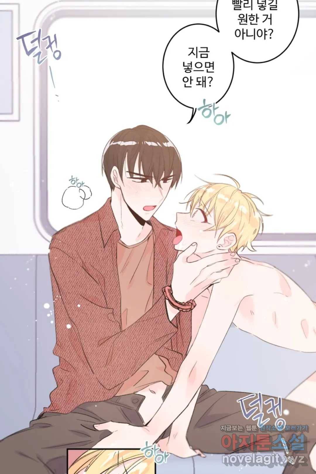 오늘 밤 어때?(BL) episode 1-7. 7화 23