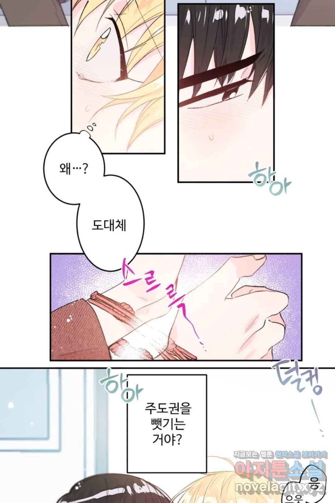 오늘 밤 어때?(BL) episode 1-7. 7화 24