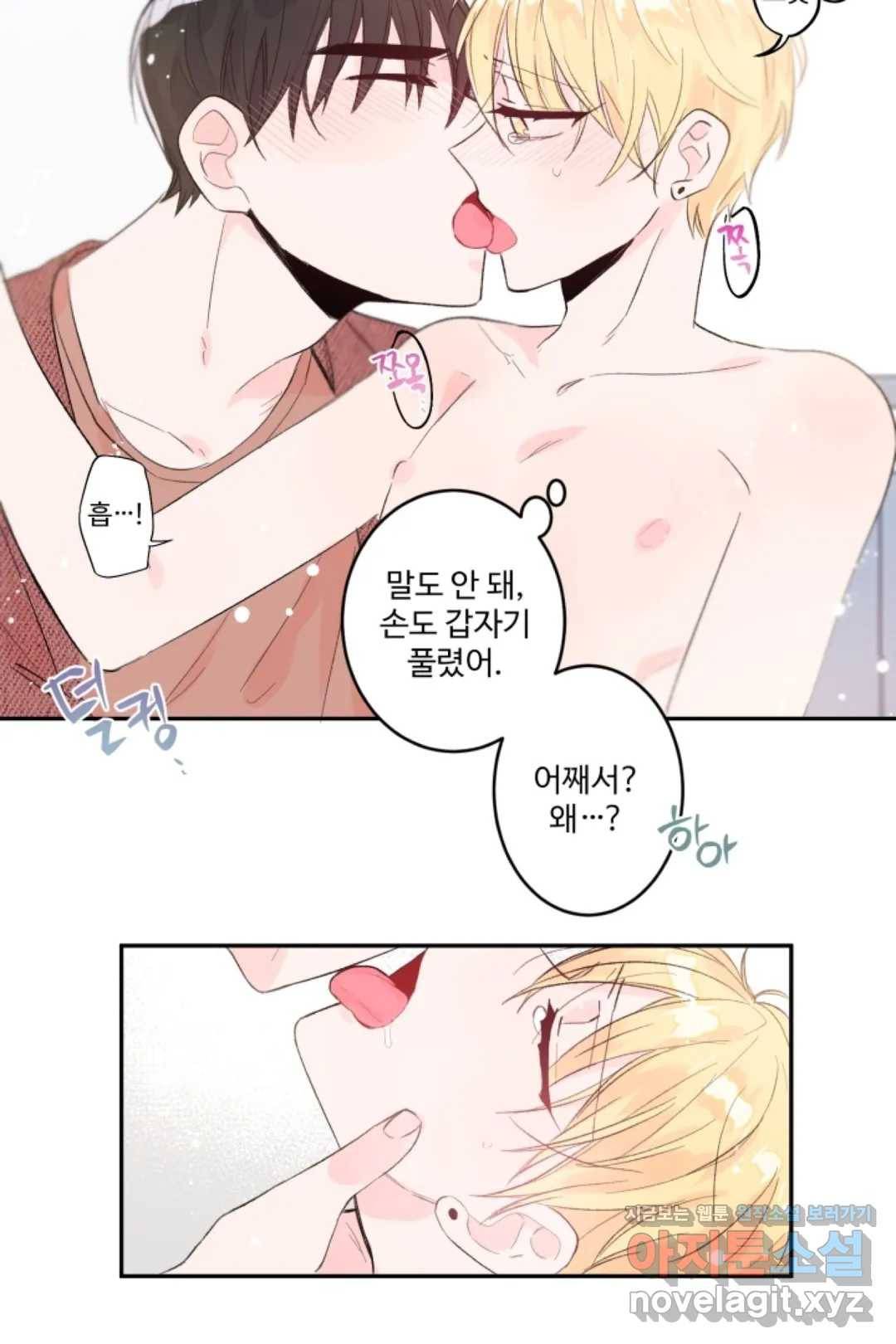 오늘 밤 어때?(BL) episode 1-7. 7화 25