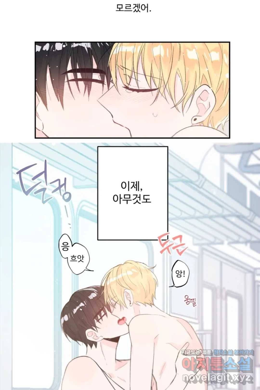 오늘 밤 어때?(BL) episode 1-7. 7화 26