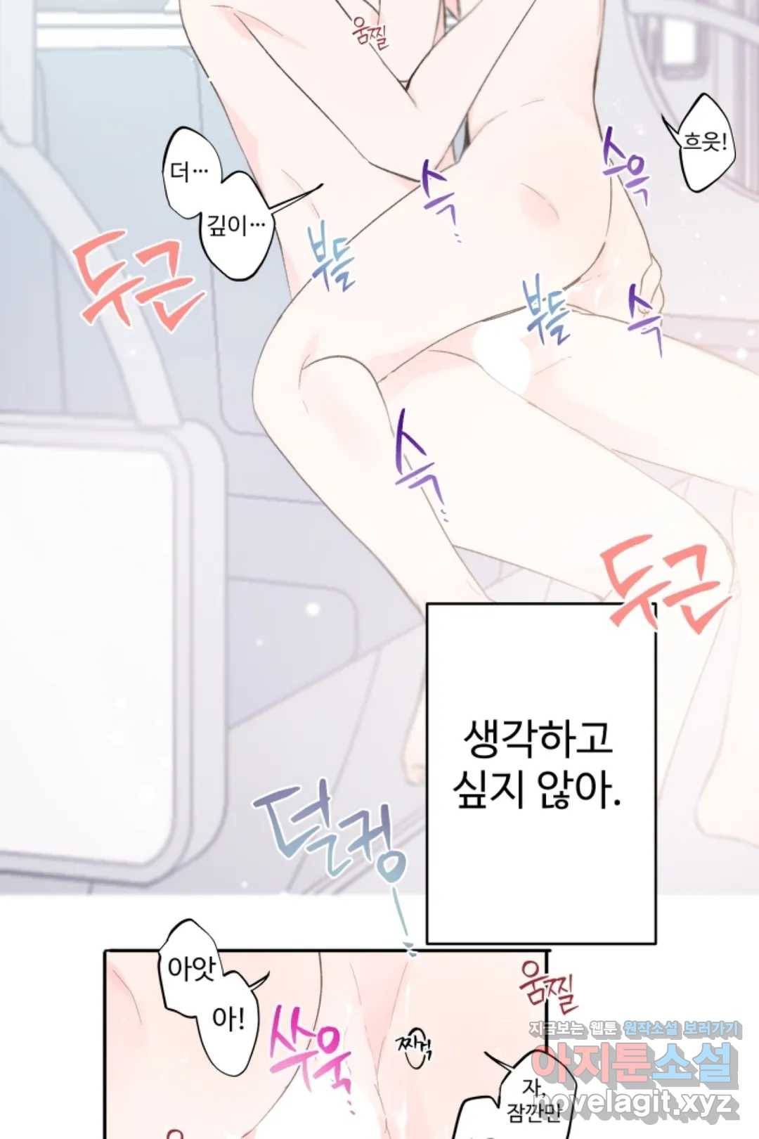오늘 밤 어때?(BL) episode 1-7. 7화 27