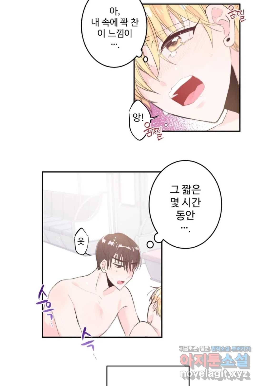 오늘 밤 어때?(BL) episode 1-7. 7화 29