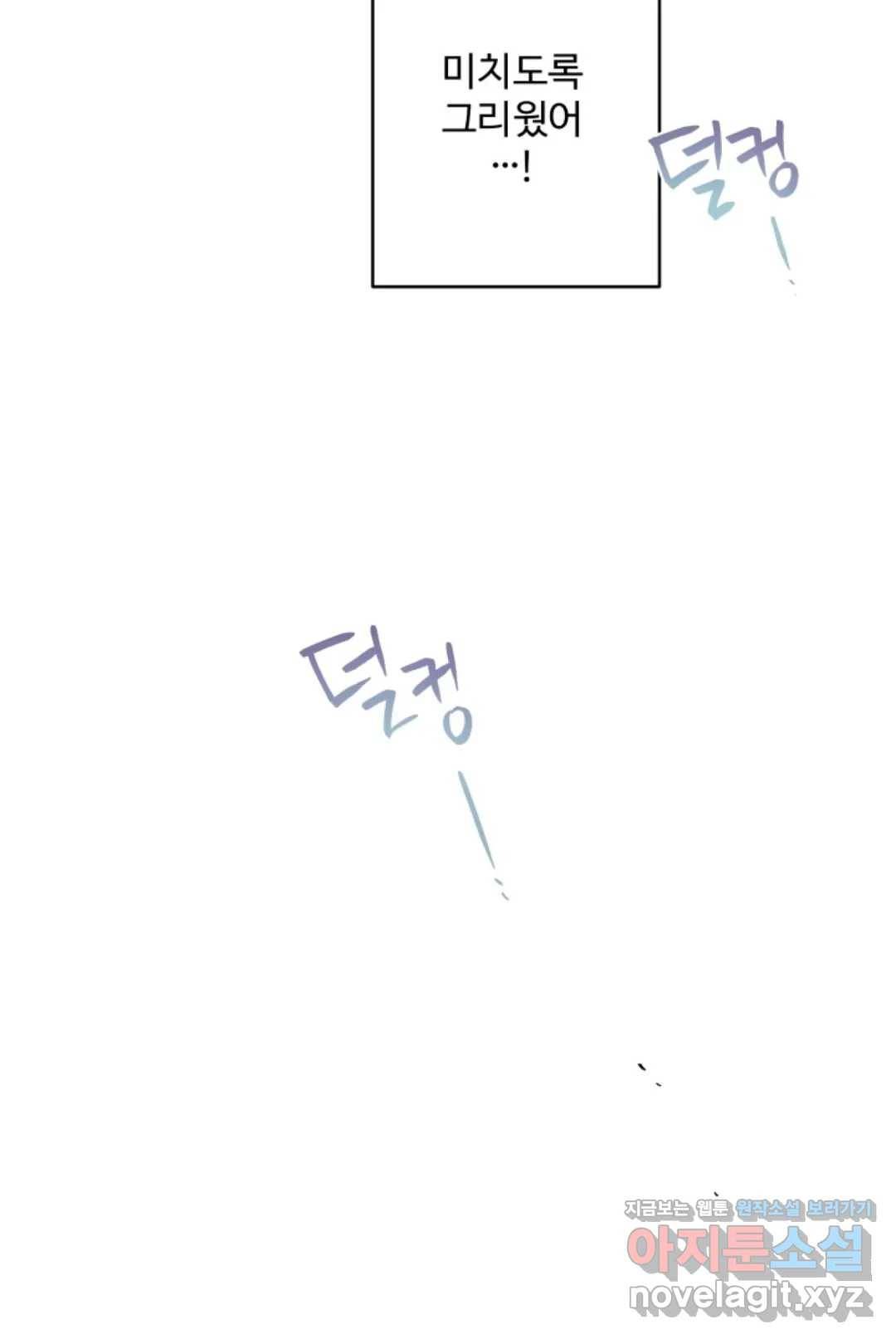 오늘 밤 어때?(BL) episode 1-7. 7화 30