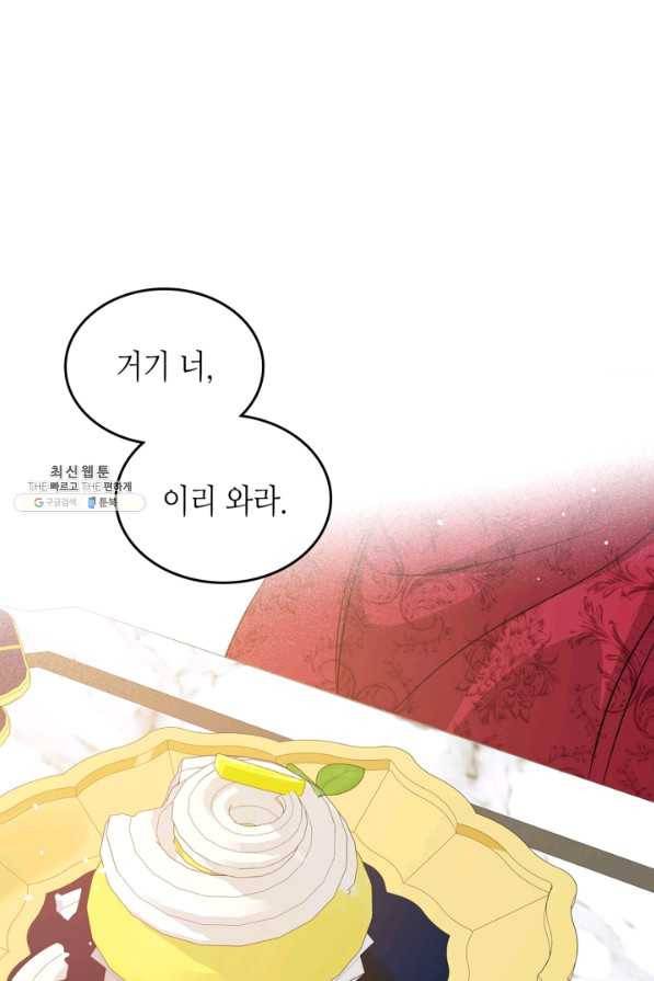 악녀를 죽여 줘 50화 1