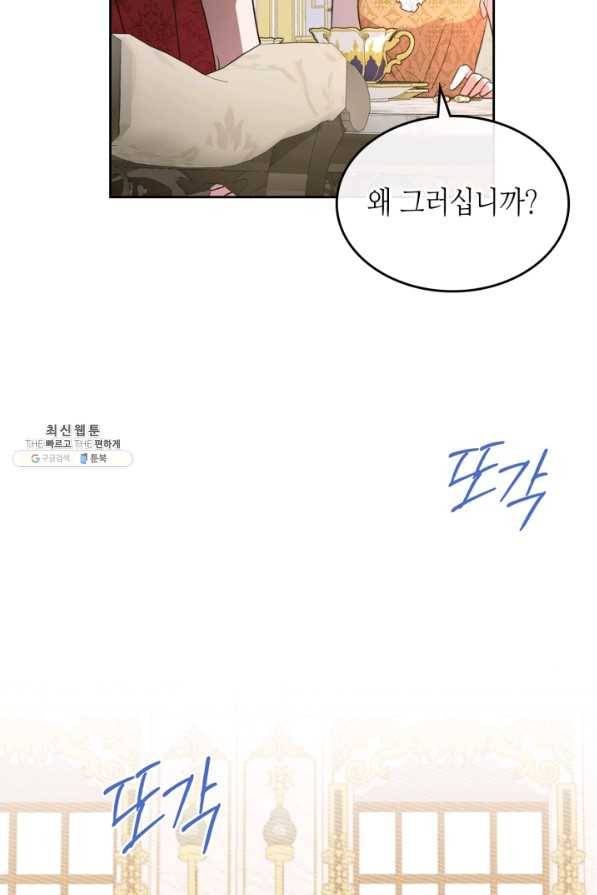 악녀를 죽여 줘 50화 3