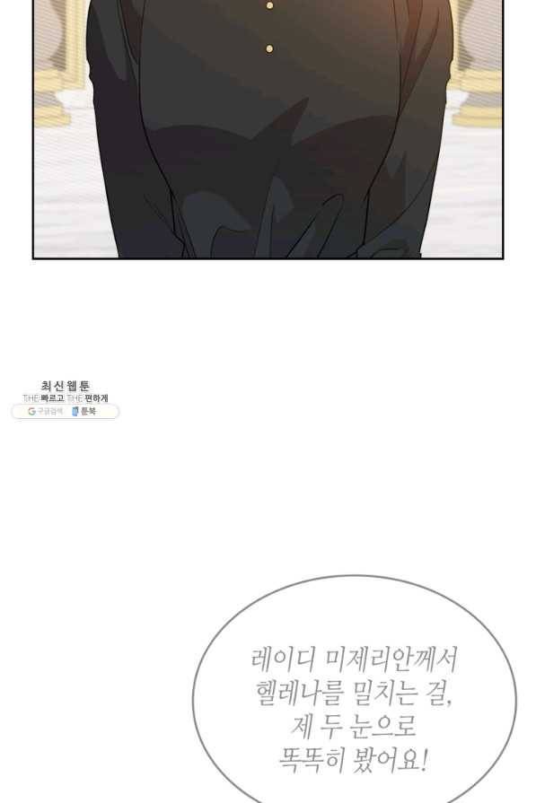 악녀를 죽여 줘 50화 6