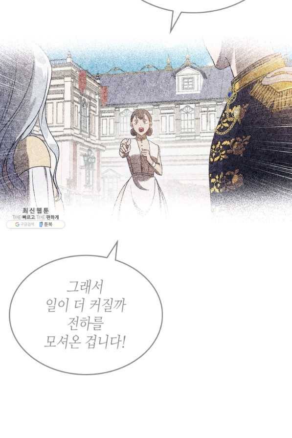 악녀를 죽여 줘 50화 7