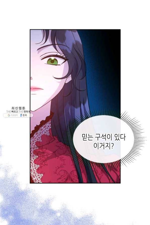 악녀를 죽여 줘 50화 8