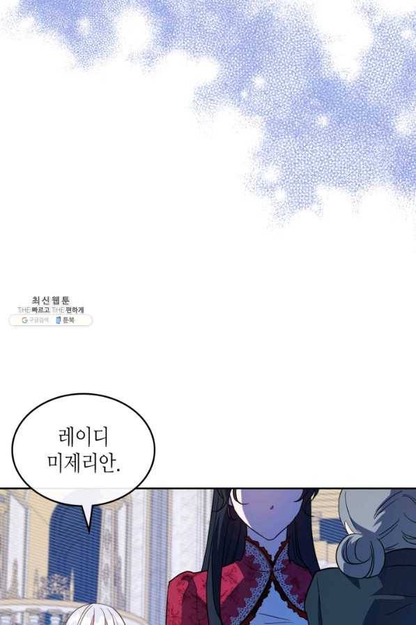 악녀를 죽여 줘 50화 9
