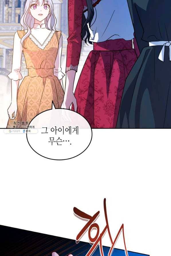 악녀를 죽여 줘 50화 10