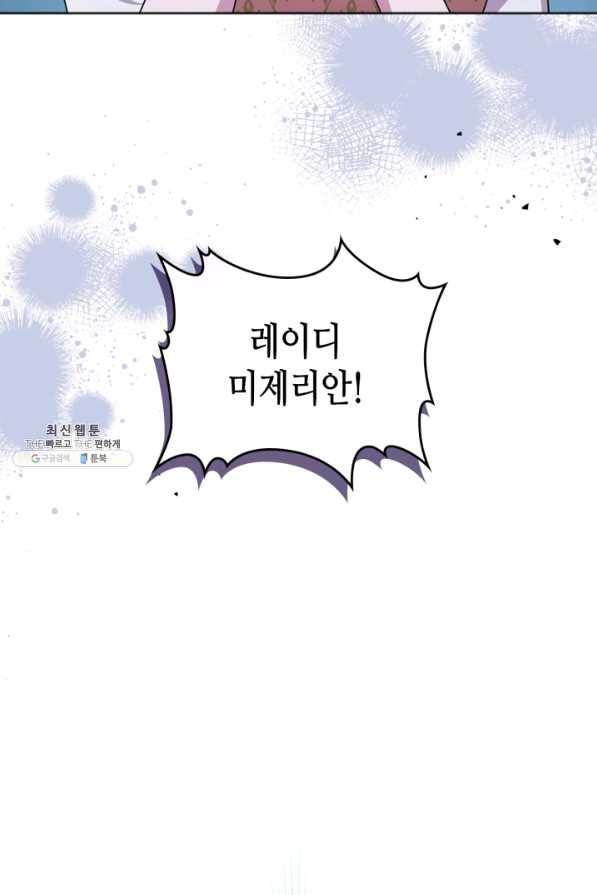악녀를 죽여 줘 50화 15