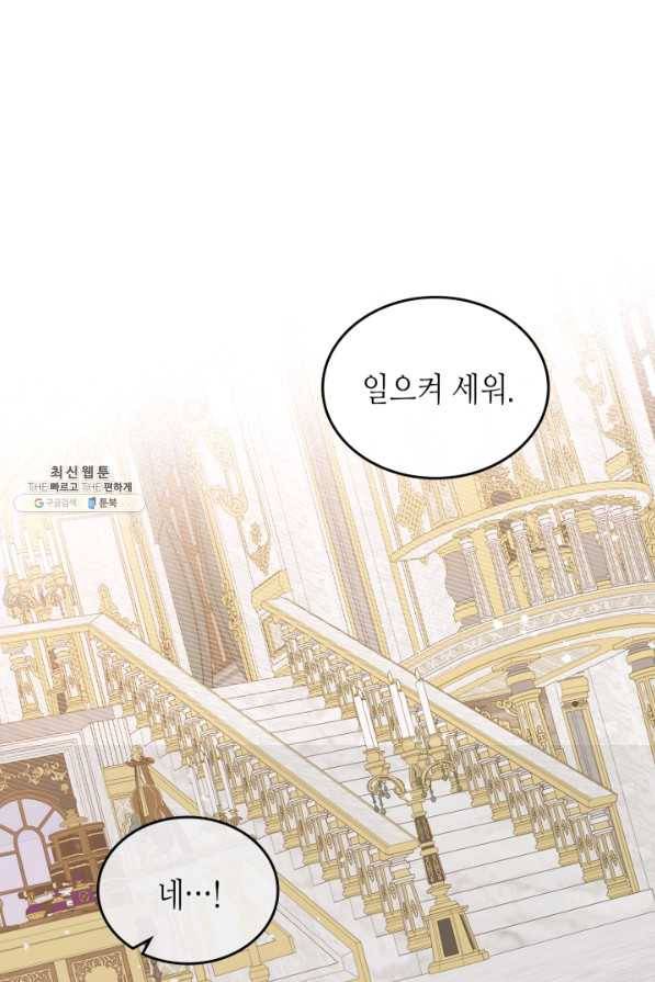 악녀를 죽여 줘 50화 17