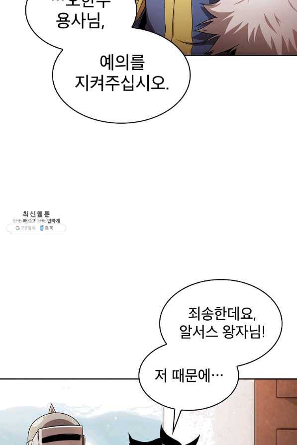 이 용사 실화냐 26화 6