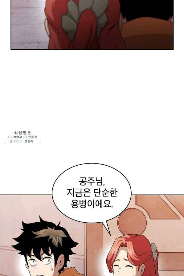 이 용사 실화냐 26화 9