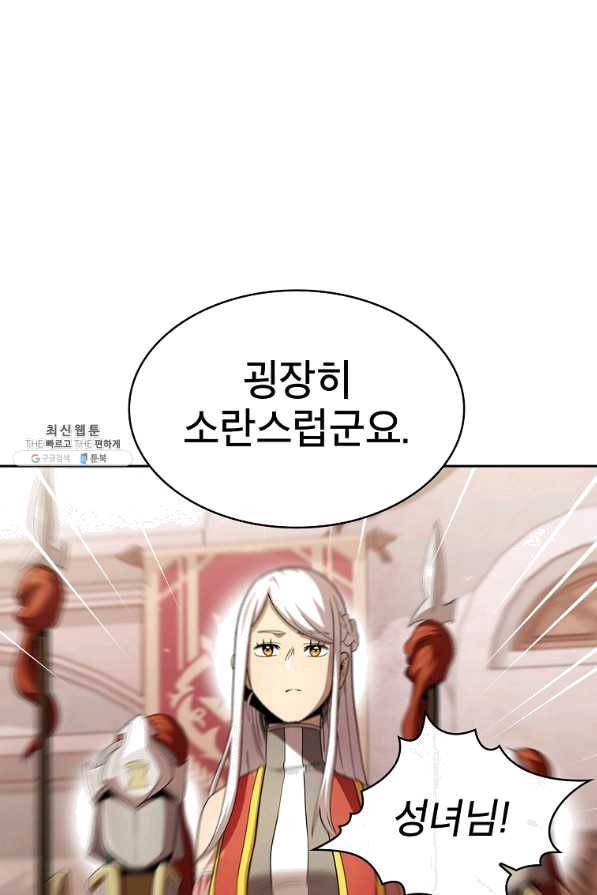 이 용사 실화냐 26화 14