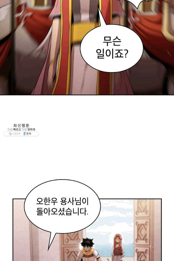 이 용사 실화냐 26화 15