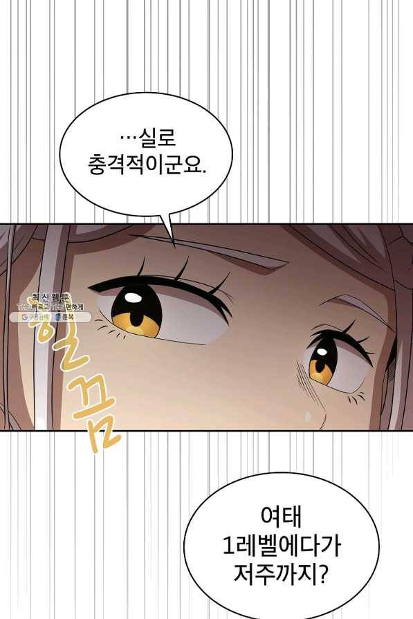 이 용사 실화냐 26화 20