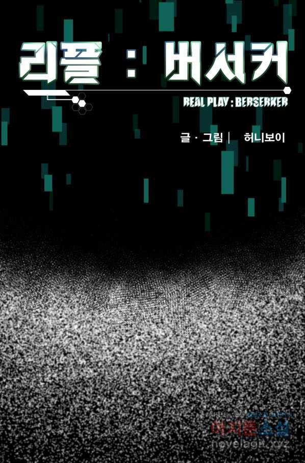 리플  버서커 20화 2