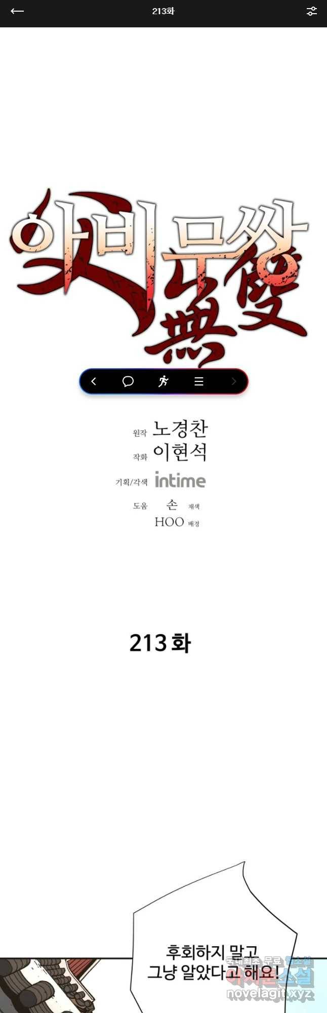 아비무쌍 213화 1
