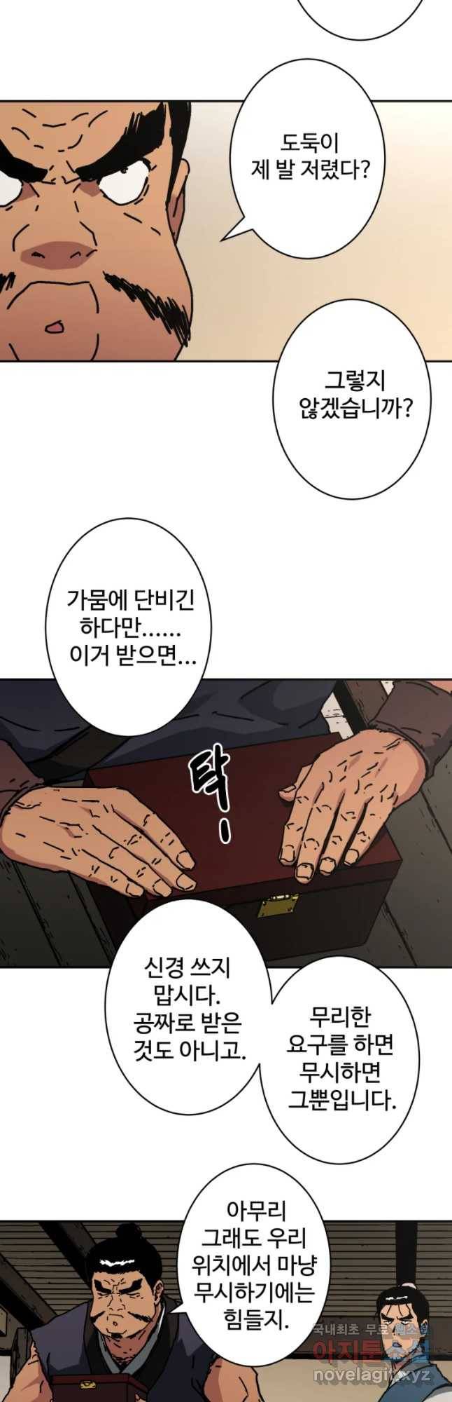 아비무쌍 213화 9