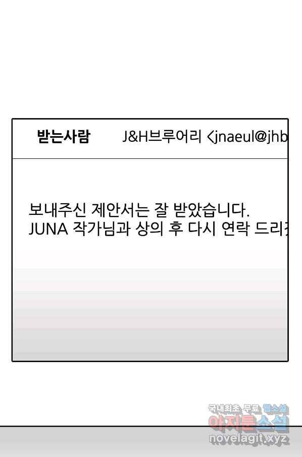 상사가 나를 덕질한다 30화 1