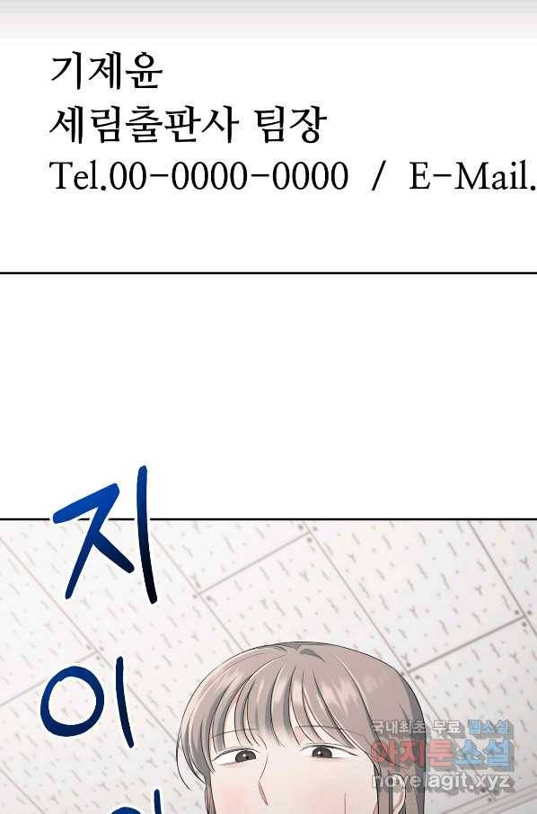 상사가 나를 덕질한다 30화 2
