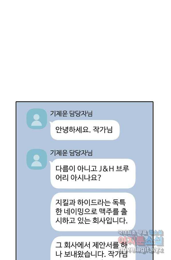 상사가 나를 덕질한다 30화 5