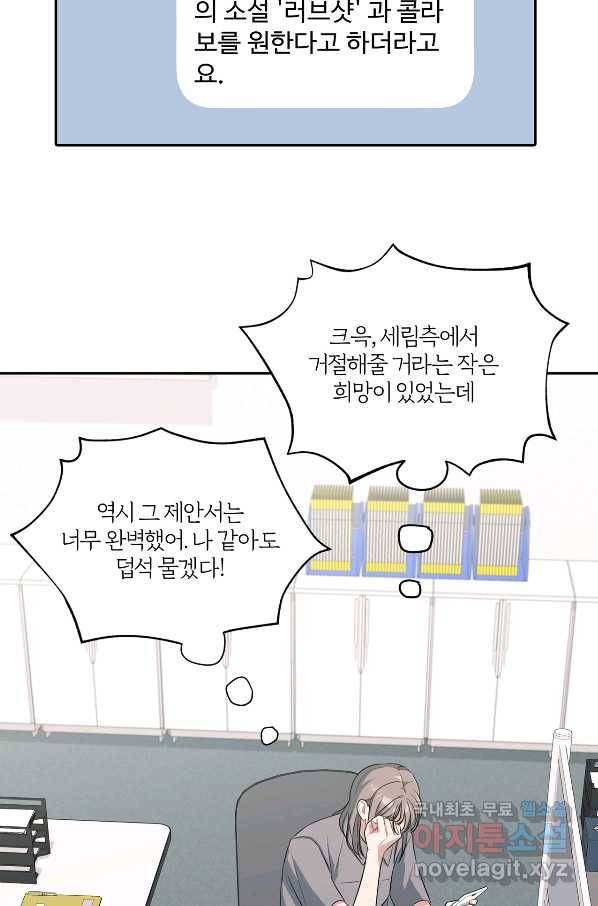 상사가 나를 덕질한다 30화 6
