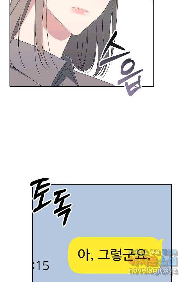 상사가 나를 덕질한다 30화 8