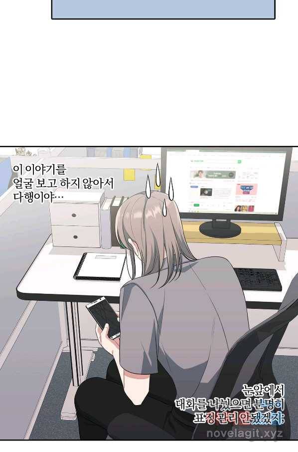 상사가 나를 덕질한다 30화 9