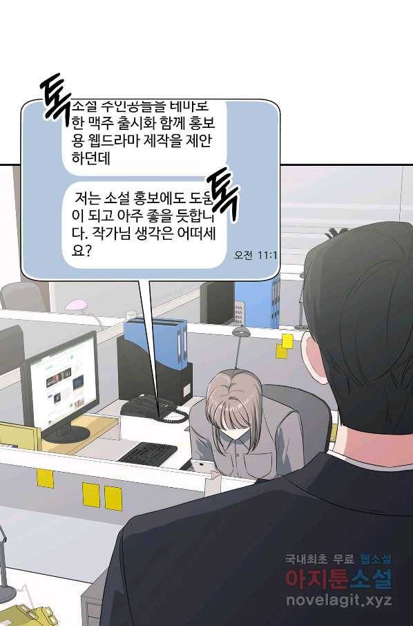 상사가 나를 덕질한다 30화 10