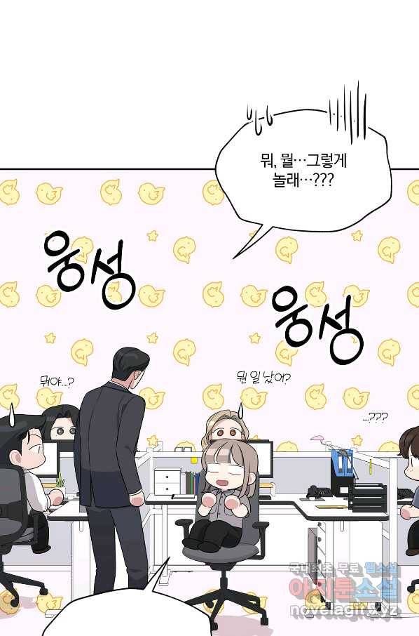 상사가 나를 덕질한다 30화 13