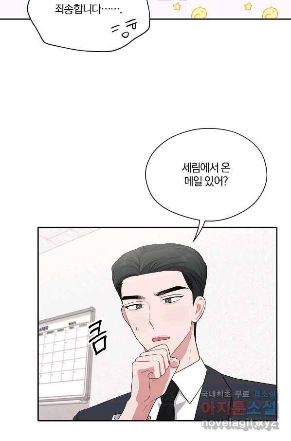 상사가 나를 덕질한다 30화 14