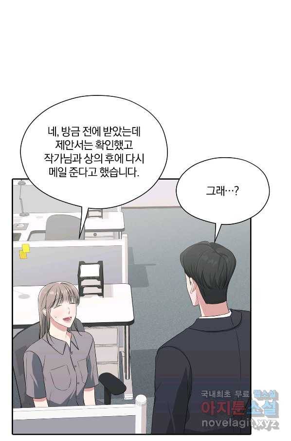 상사가 나를 덕질한다 30화 15