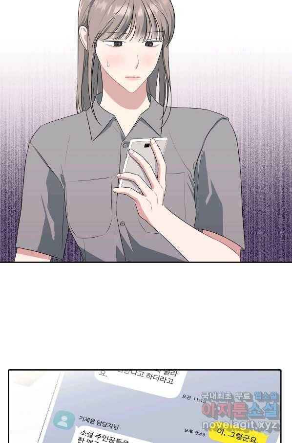 상사가 나를 덕질한다 30화 20