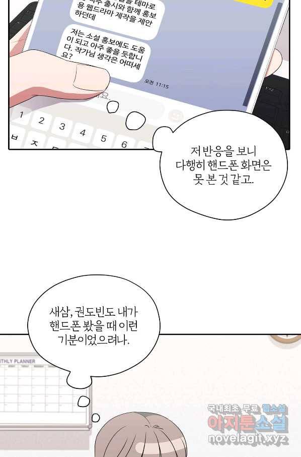 상사가 나를 덕질한다 30화 21