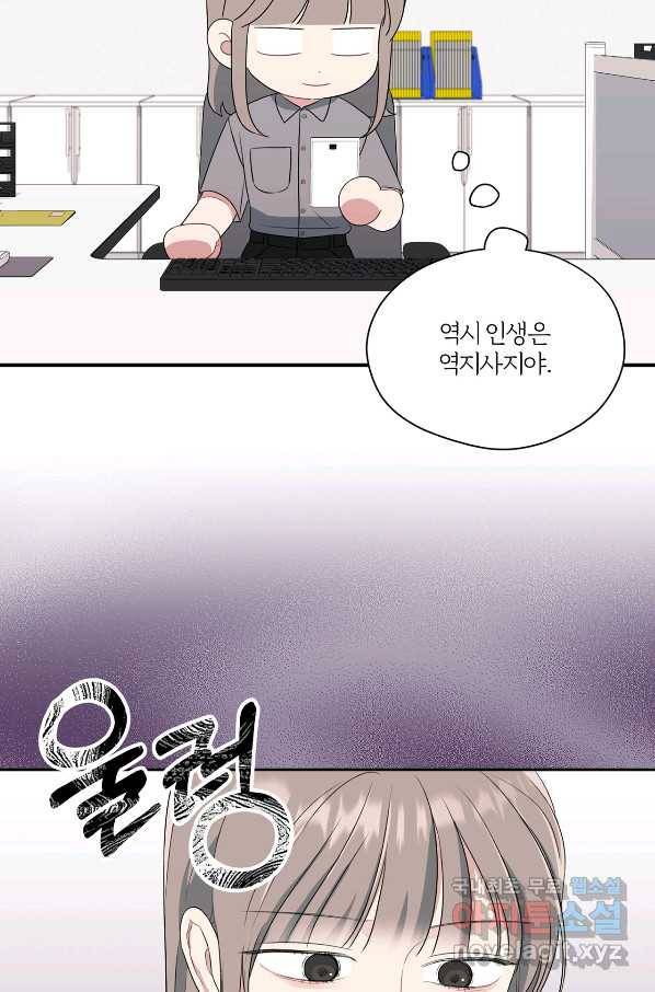 상사가 나를 덕질한다 30화 22