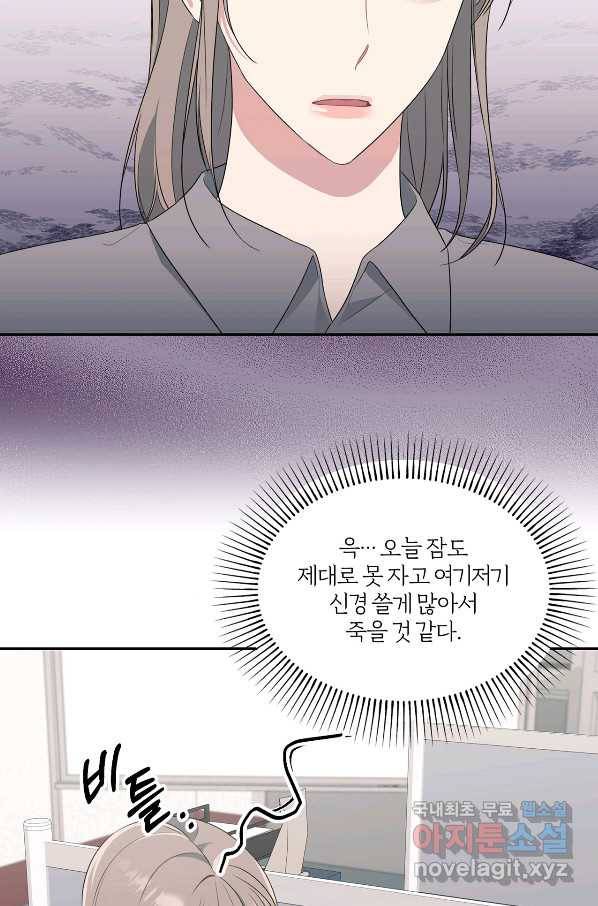상사가 나를 덕질한다 30화 23