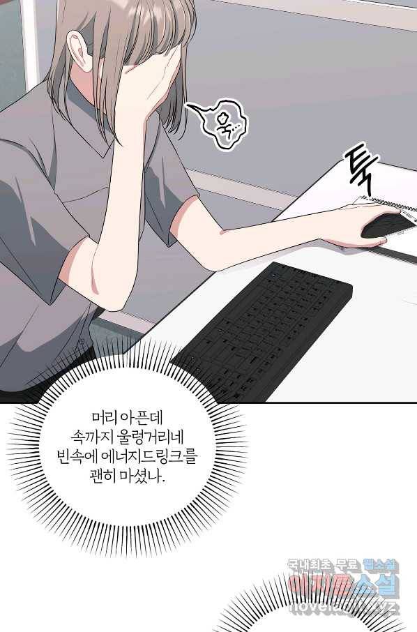 상사가 나를 덕질한다 30화 24