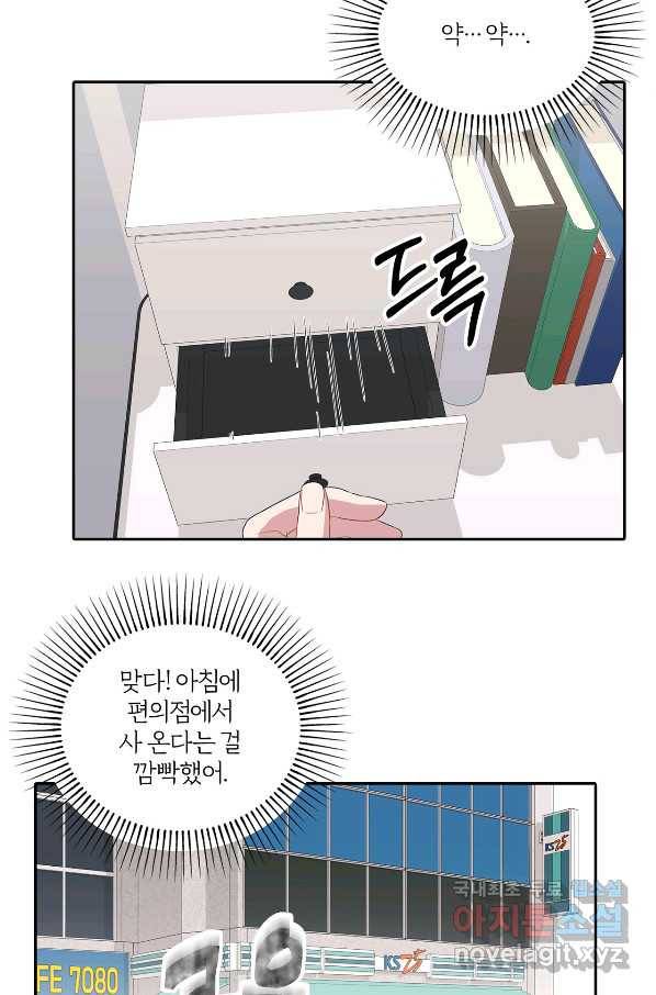 상사가 나를 덕질한다 30화 25
