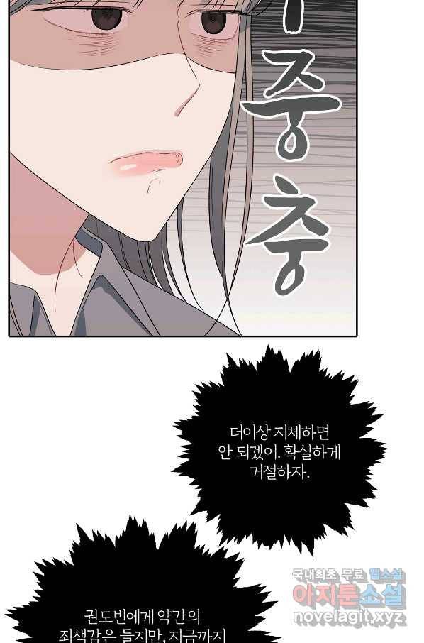 상사가 나를 덕질한다 30화 29