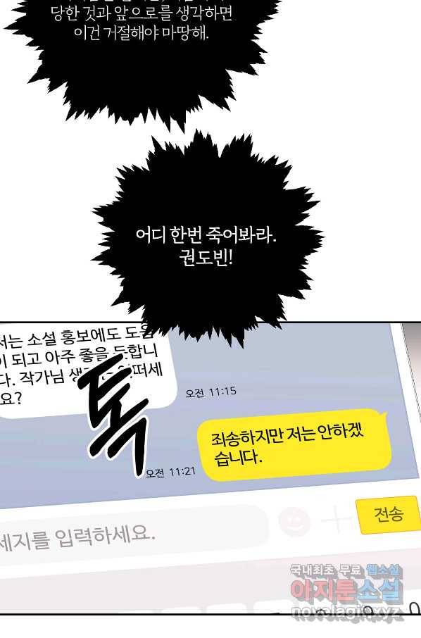 상사가 나를 덕질한다 30화 30