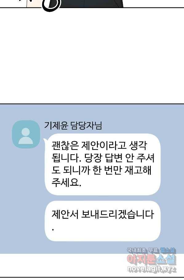 상사가 나를 덕질한다 30화 32