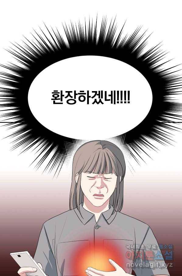 상사가 나를 덕질한다 30화 33