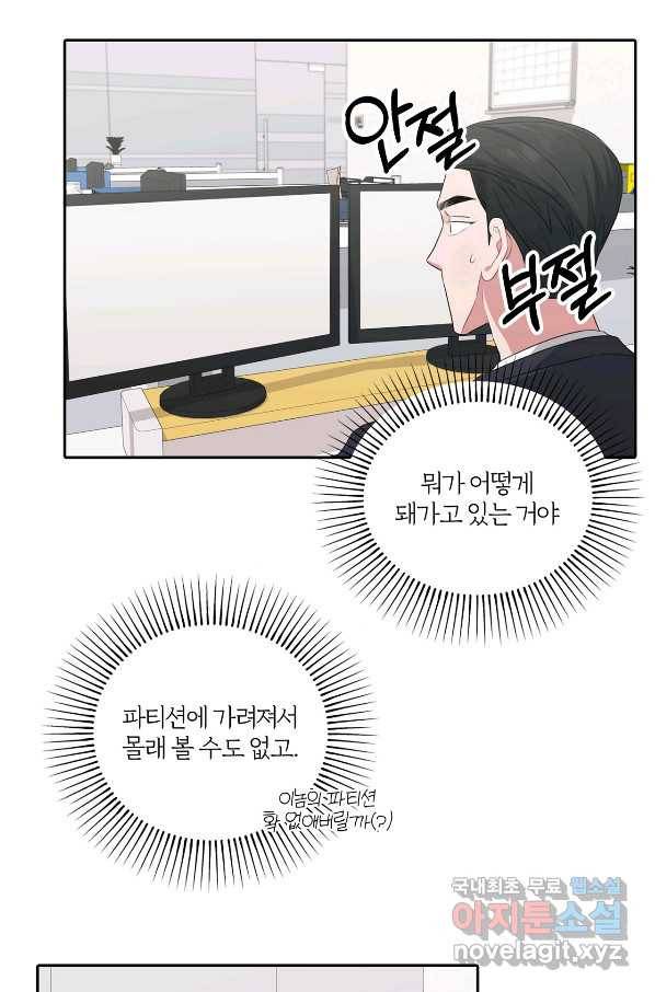 상사가 나를 덕질한다 30화 36