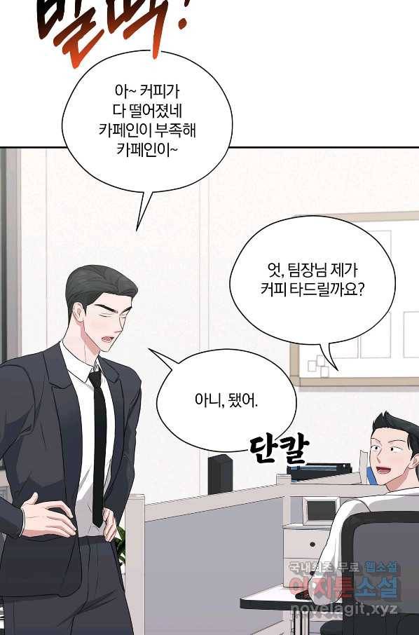 상사가 나를 덕질한다 30화 39