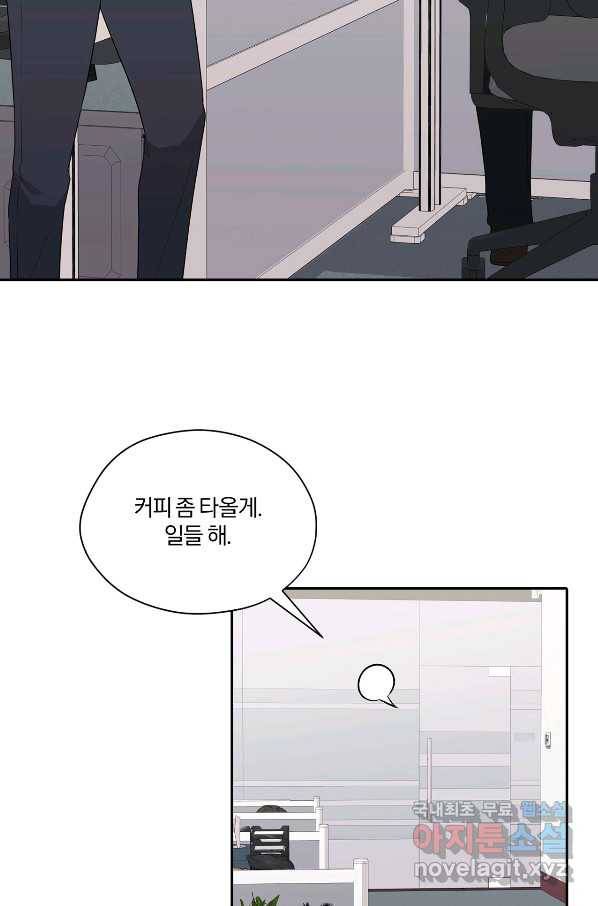 상사가 나를 덕질한다 30화 40