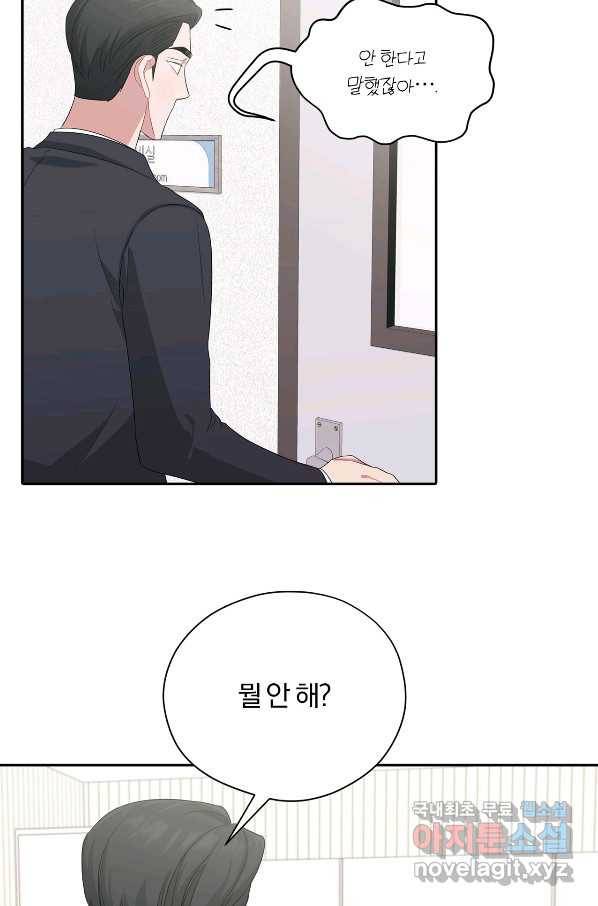 상사가 나를 덕질한다 30화 42